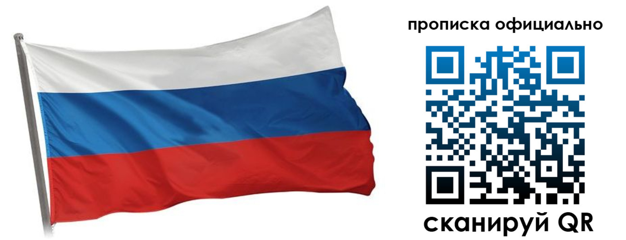 прописка в Заинске