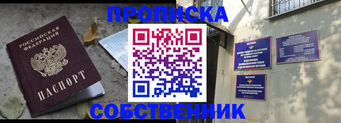 купить прописку в Заинске