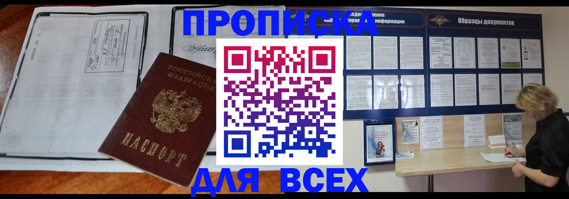 прописка поиск в Заинске