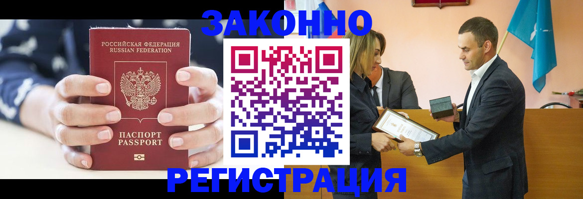 прописка гарантия в Заинске