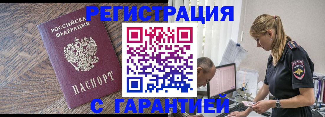 прописка для работы в Заинске