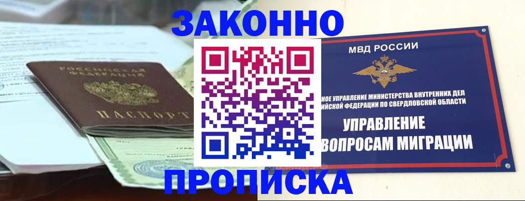 временная прописка в Заинске