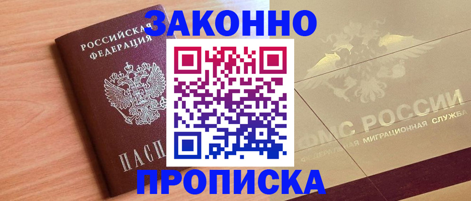 временная регистрация поиск в Заинске