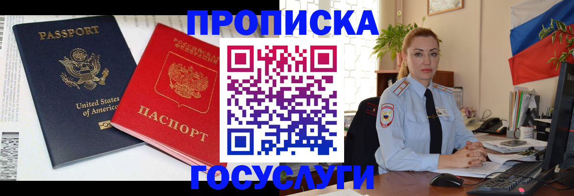 прописка паспорт в Заинске