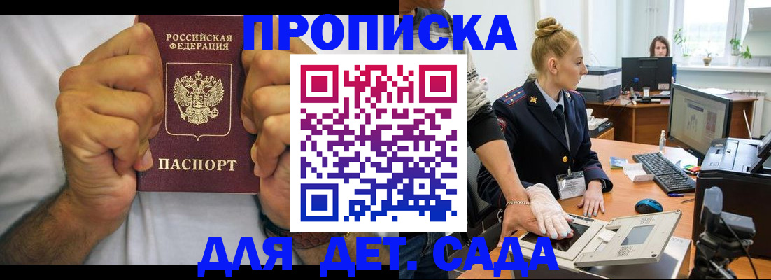 прописка законно в Заинске
